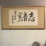 MICHIKO’S DIARY 日々のこと2026.8.24~8.30